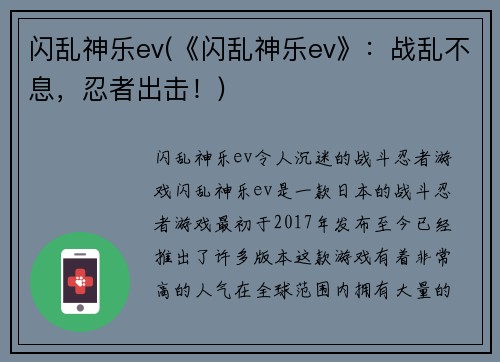 闪乱神乐ev(《闪乱神乐ev》：战乱不息，忍者出击！)