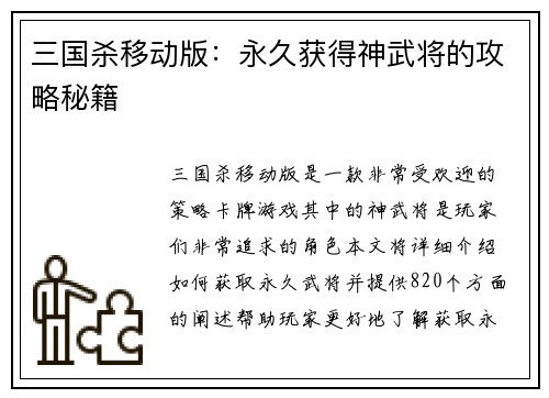 三国杀移动版：永久获得神武将的攻略秘籍