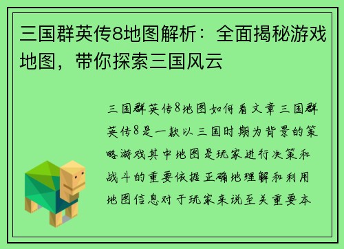 三国群英传8地图解析：全面揭秘游戏地图，带你探索三国风云